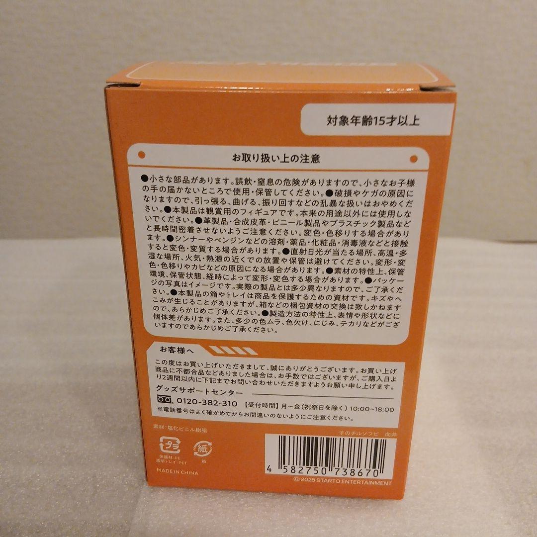  Manすのチルソフビ　向井康二さん　新品未使用未開封