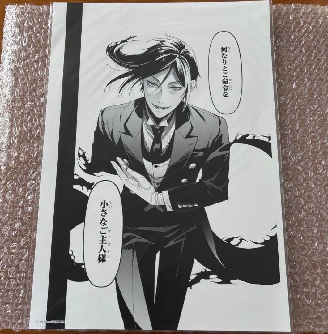 黒執事 Black Label 複製原稿 Rich Black #5 #9