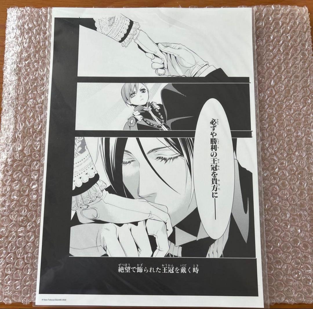 黒執事 Black Label 複製原稿 Rich Black #5 #9