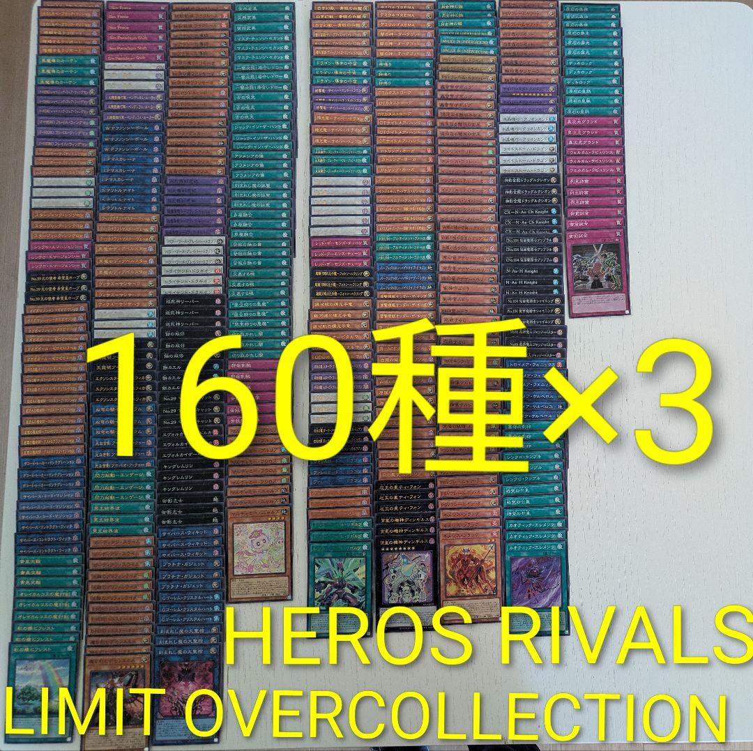 LIMIT OVER COLLECTION HEROS RIVALS コンプ