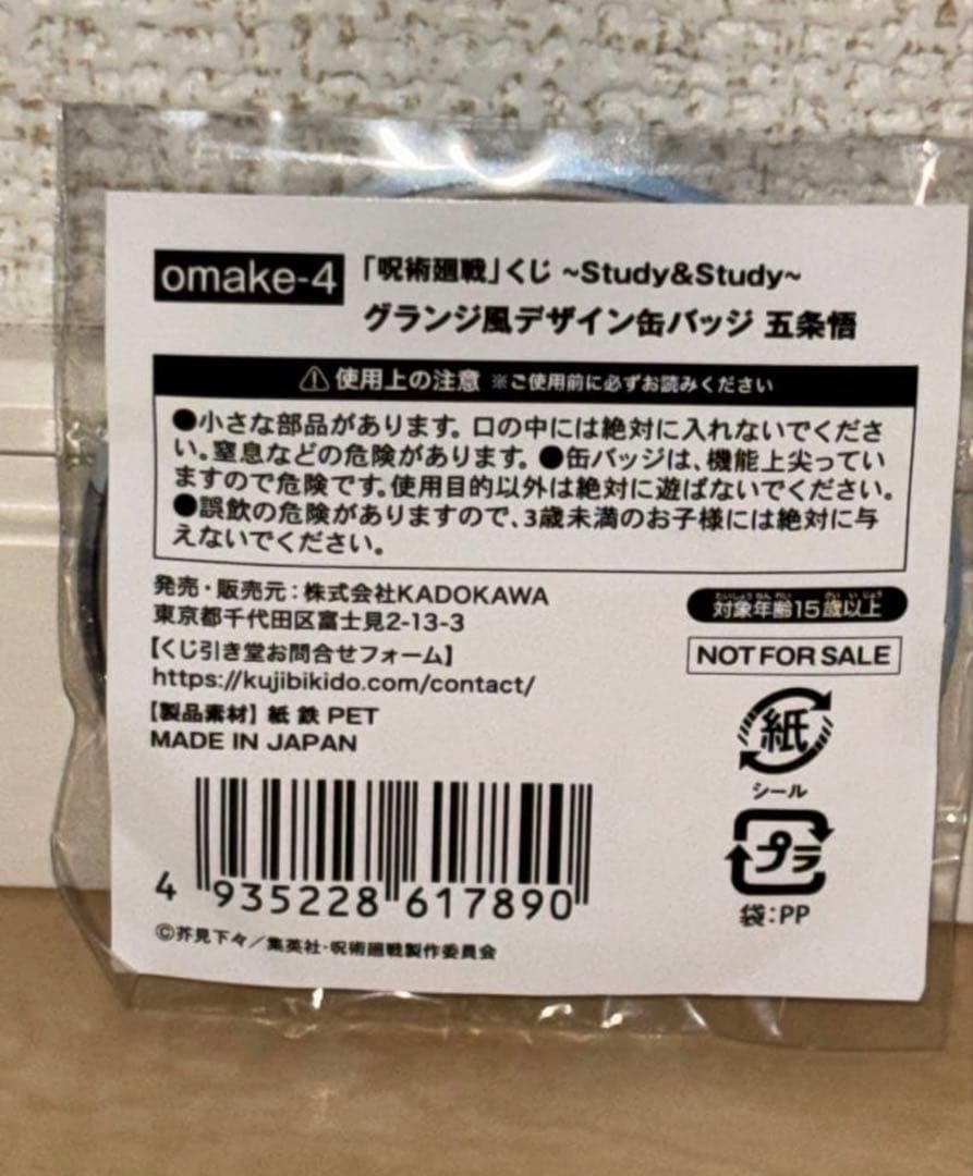 呪術廻戦 くじ引き堂 グランジ風 デザイン缶バッジ 五条悟 希少