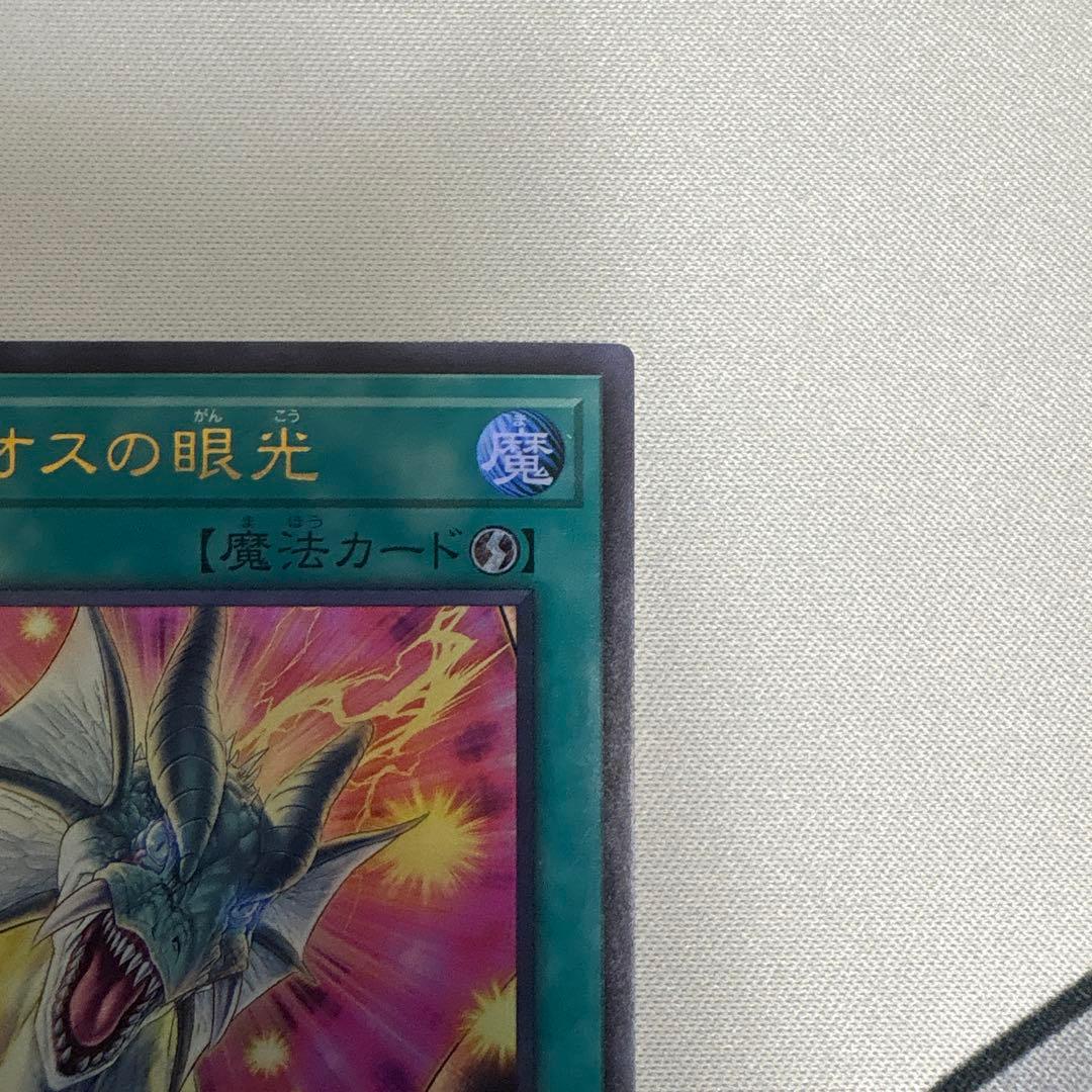 鯖*煮様 遊戯王 ティマイオスの眼光 滅びの黒魔術師 ドラグーンオブレッドアイズ