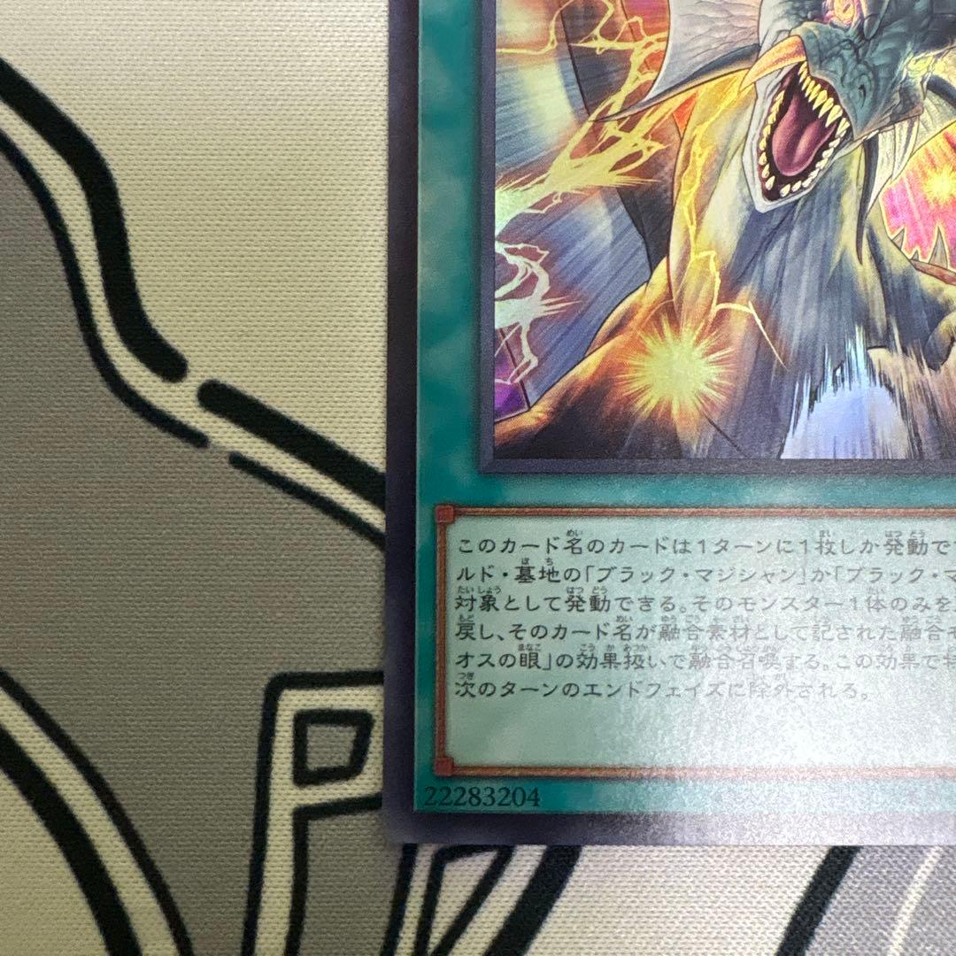 鯖*煮様 遊戯王 ティマイオスの眼光 滅びの黒魔術師 ドラグーンオブレッドアイズ