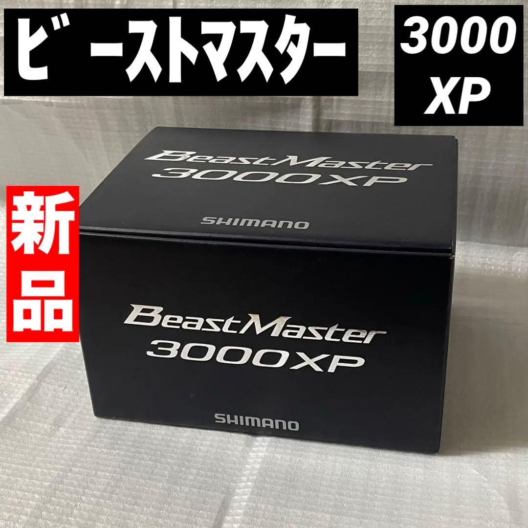 SHIMANO シマノ　beast master ビーストマスター　3000XP