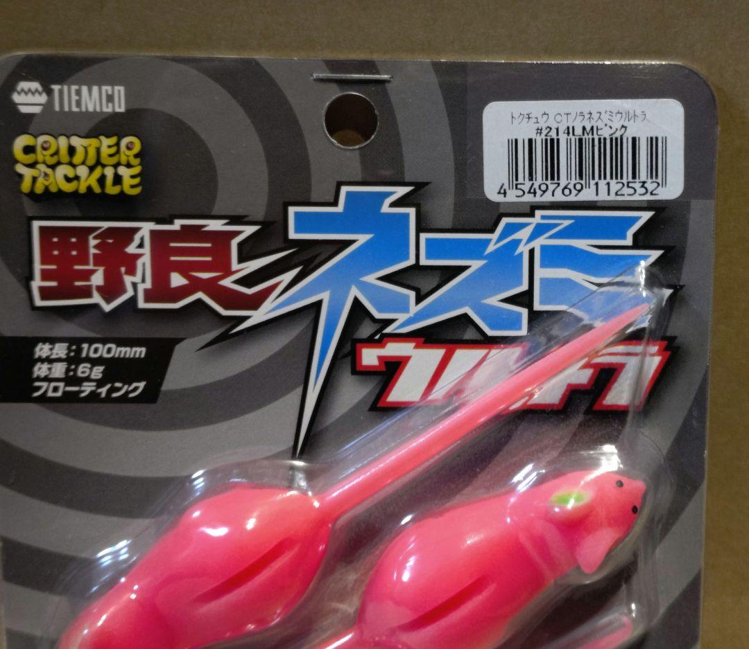 【豪華セット】レイドジャパン オサカナスイマー / 野良ネズミ / メガバス