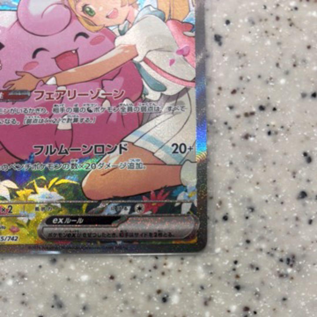 リーリエのピッピex SAR バトルコレクション　スタートデッキ100
