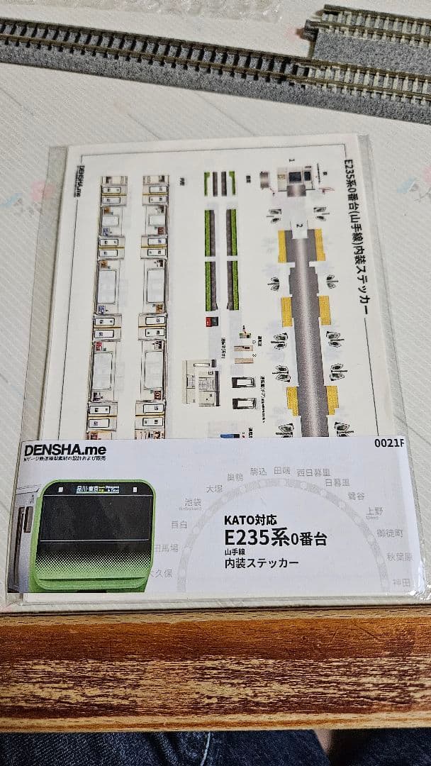 KATO E235系0番台 JR山手線 11両セット オマケ付き 新古品