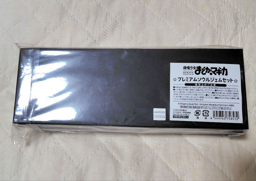まどマギ 魔法少女まどか☆マギカ プレミアムソウルジェムセット 未使用品