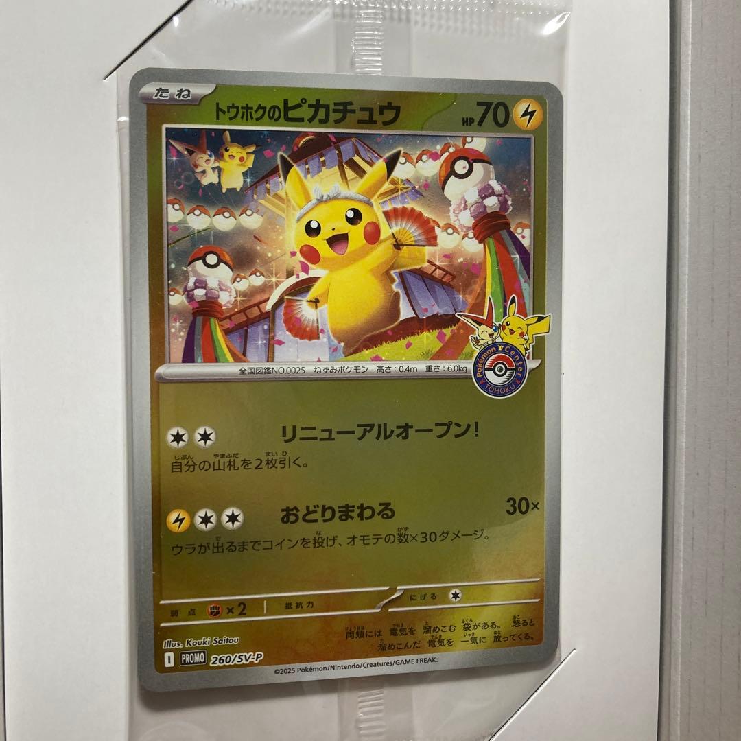 ポケモンセンター スペシャルボックス　ヒロシマ　トウホク×2