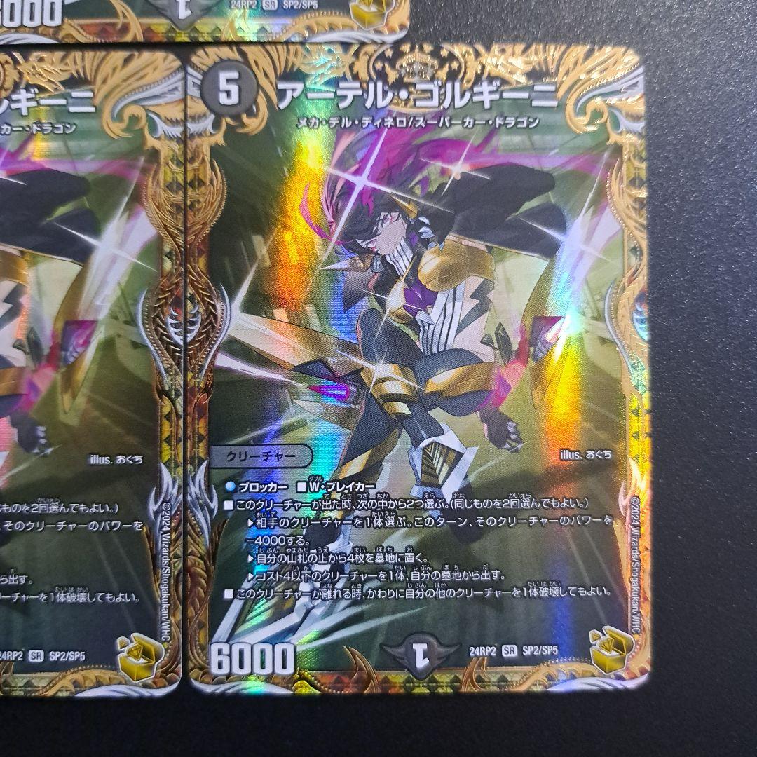デュエルマスターズ　アーテルゴルギーニ 金トレジャー 3枚