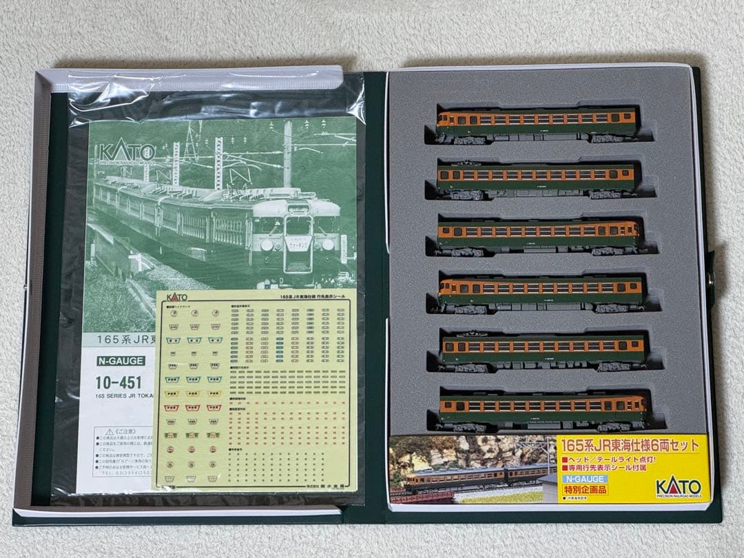 【未使用】KATO 10-451 165系 JR東海仕様 6両セット