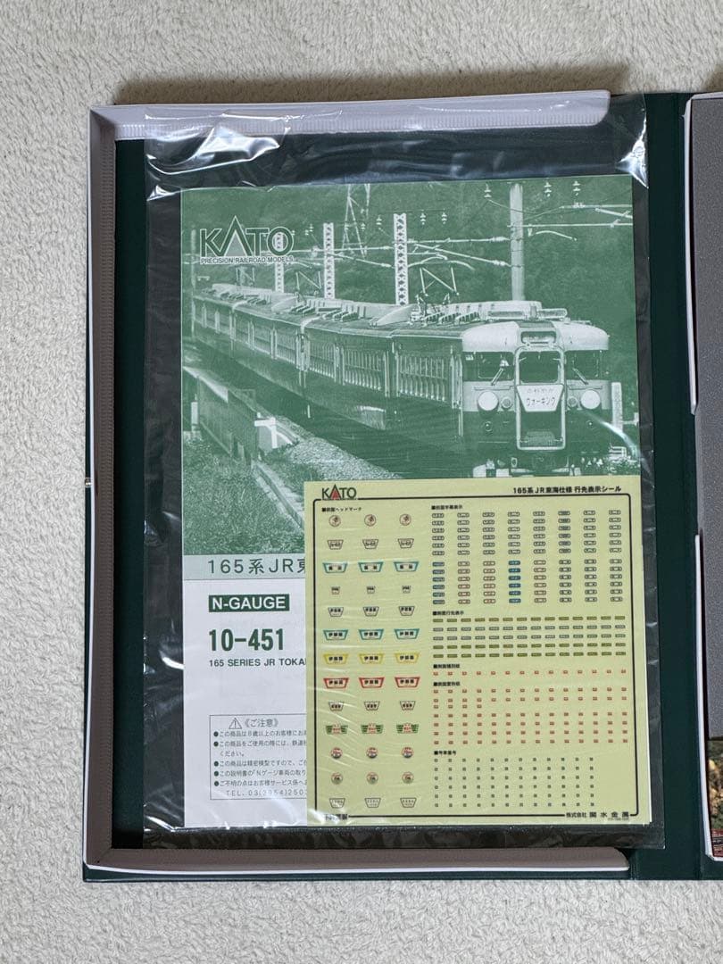 【未使用】KATO 10-451 165系 JR東海仕様 6両セット