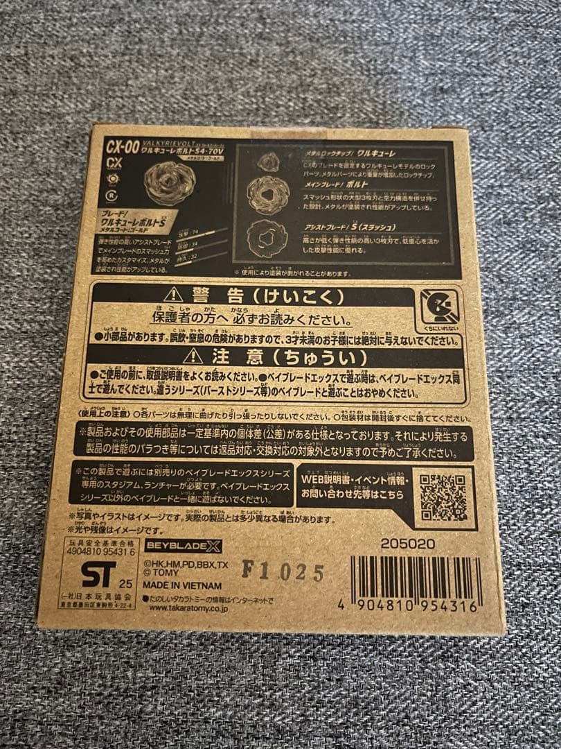 新品　ワルキューレボルト　BEYBLADE X CX-00