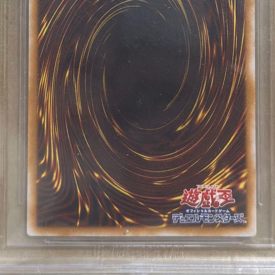 BGS8 青眼の白龍 UL[SM-51] 仮面の呪縛 レリーフ psa8相当