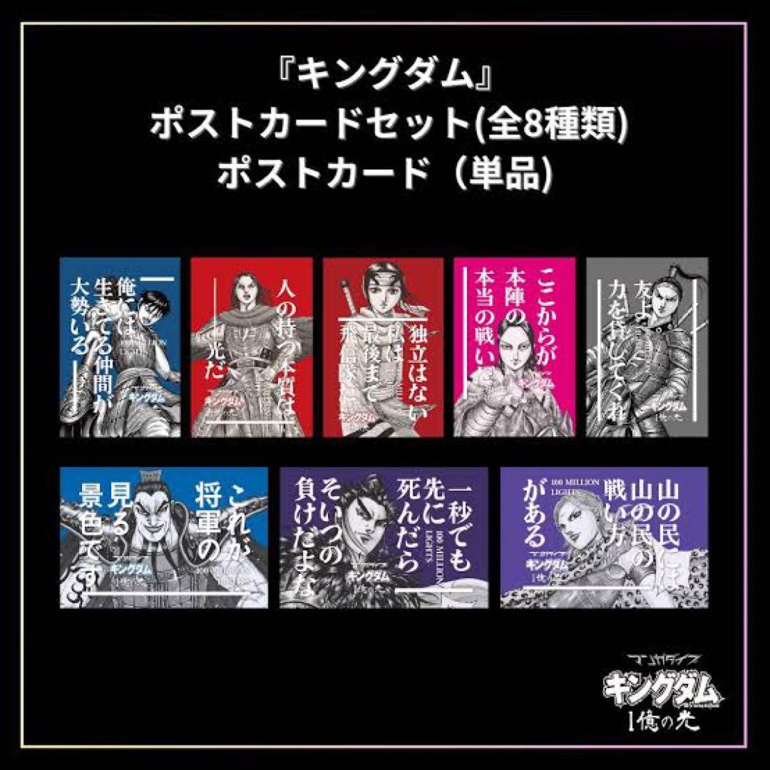 キングダム　グッズ　まとめ売り