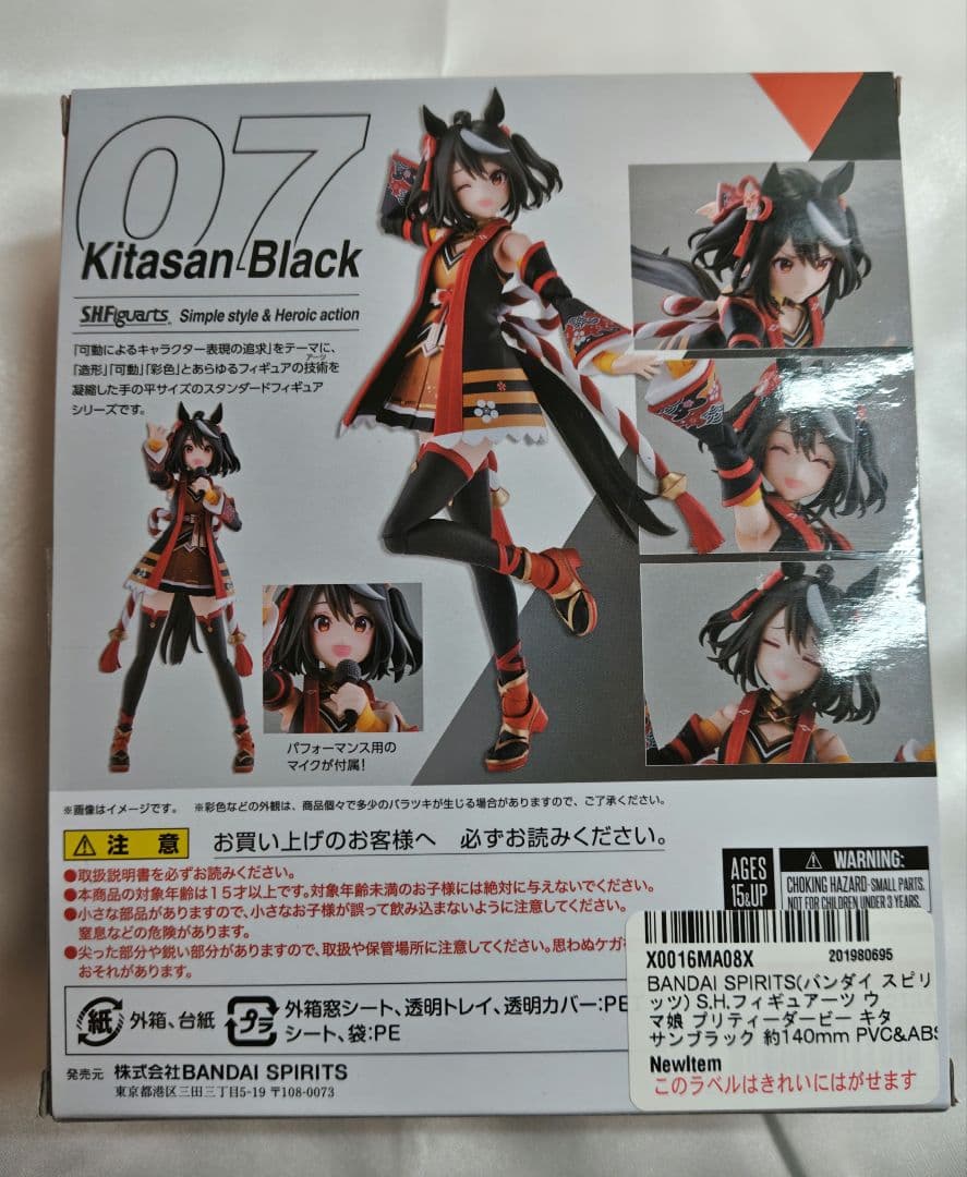 S.H.フィギュアーツ キタサンブラック