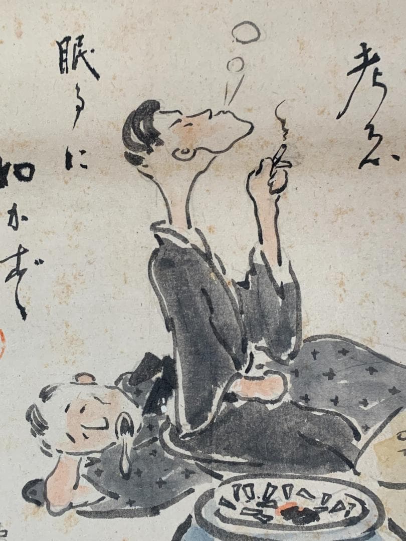 木山義喬 碁打 人物画 紙本 肉筆 掛軸 漫画家 鳥取 ヘンリー木山 683