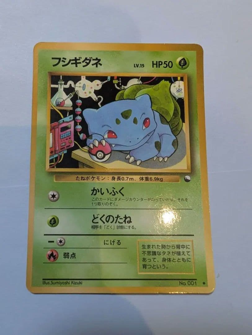 旧ポケモンカード　フシギダネ　2点セット