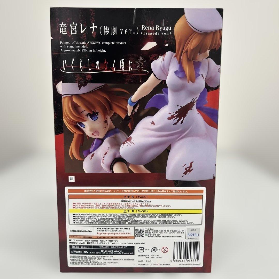 ひぐらしのなく頃に 業 竜宮レナ 惨劇ver. 1/7 完成品フィギュア 未開封