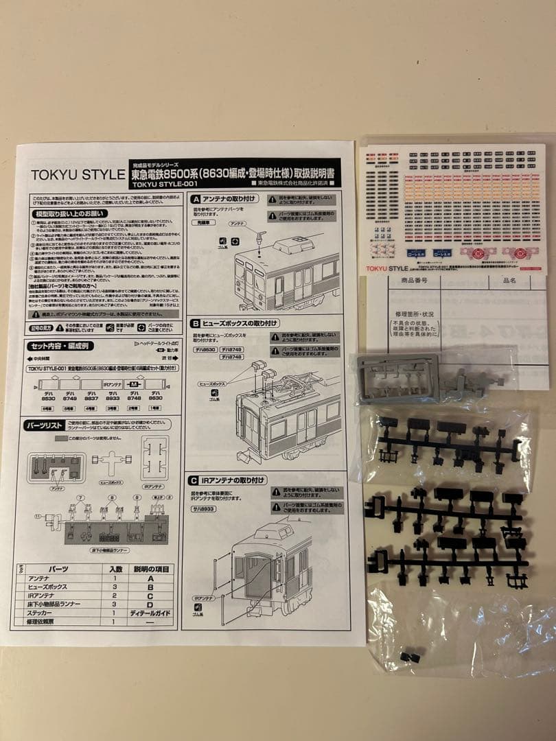 東急電鉄8500系オリジナルNゲージ