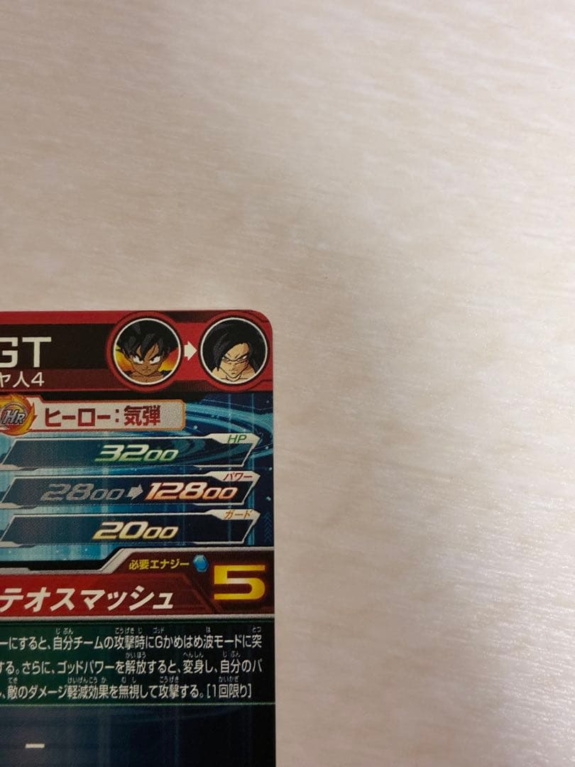スーパードラゴンボールヒーローズ　UM9-SEC 孫悟空:GT