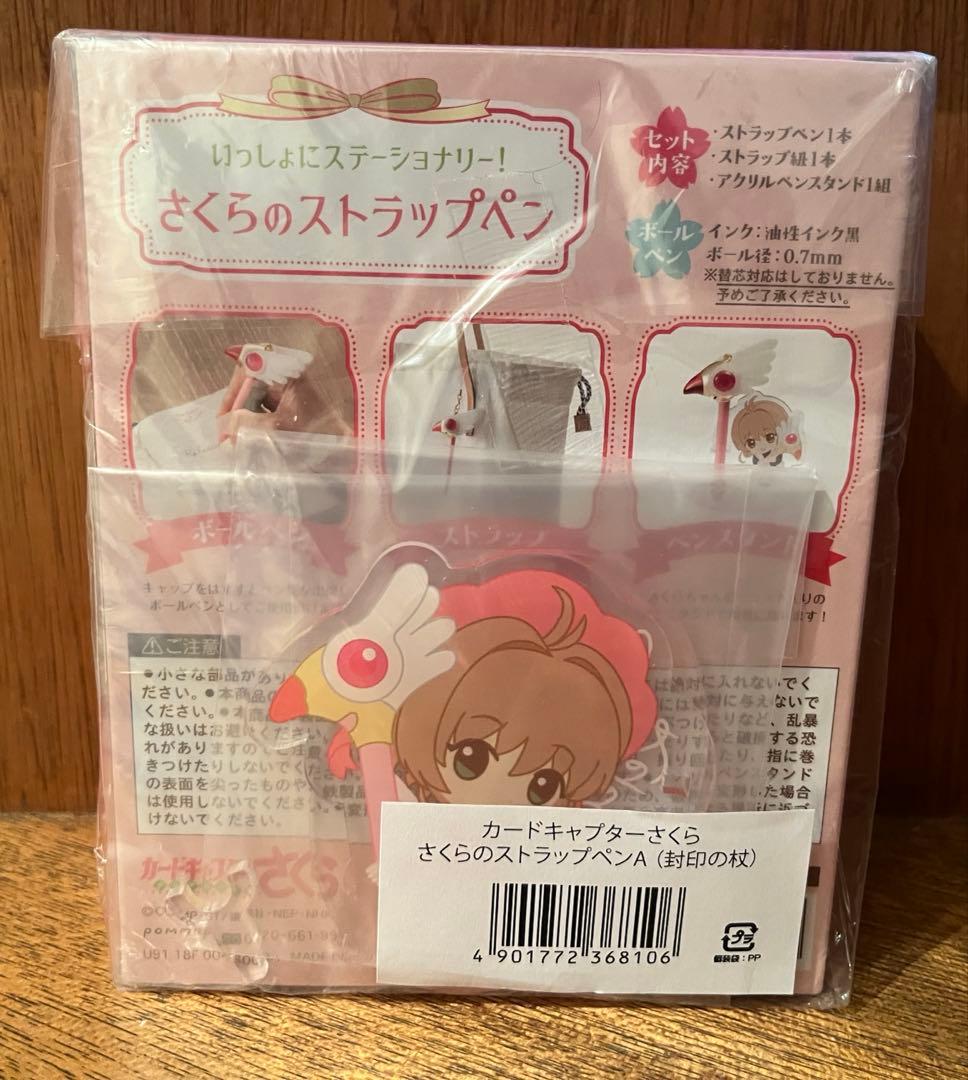 新品　カードキャプターさくら　限定版　さくらのストラップペンＡ　封印の杖