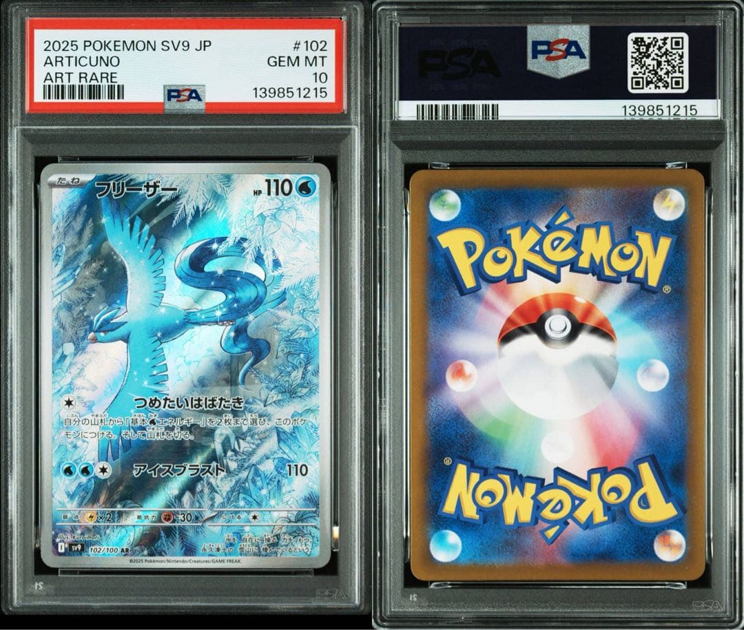 フリーザー AR バトルパートナーズ 102/100 PSA10
