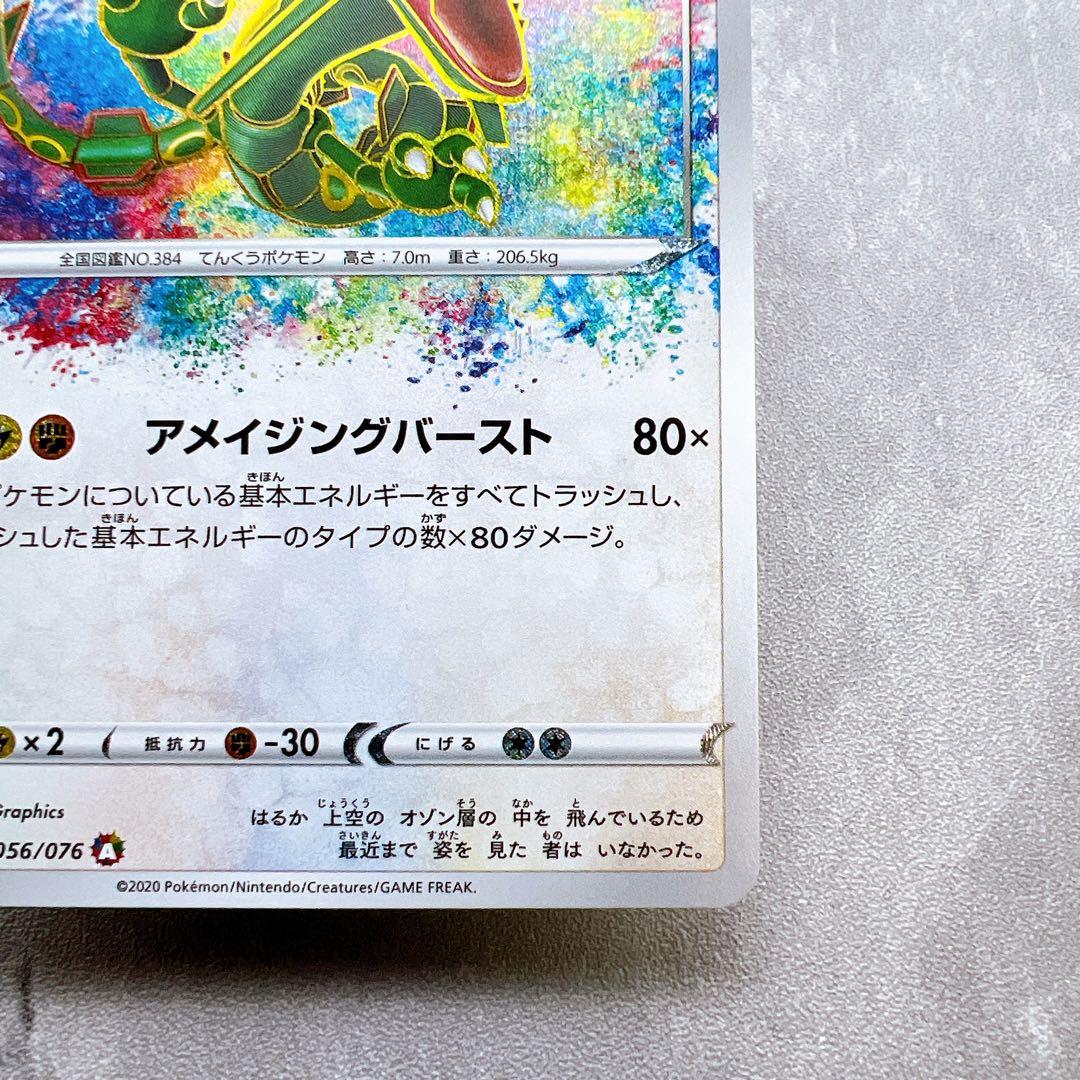 559.ポケモンカード レックウザ アメイジング 056/076 s3a