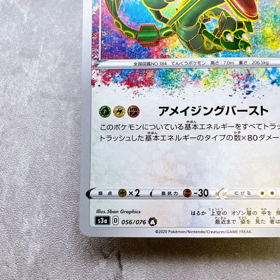 559.ポケモンカード レックウザ アメイジング 056/076 s3a