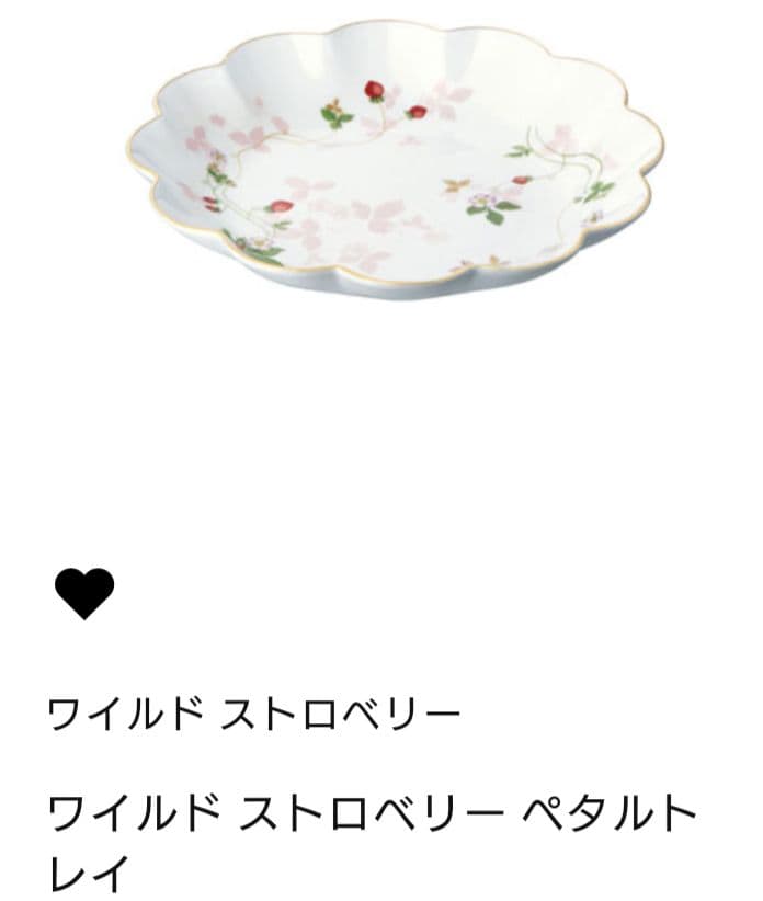 ウェッジウッド ワイルドストロベリー ペタルトレイ