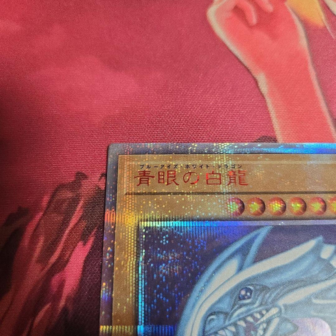 青眼の白龍 20th 開封品 2018-JPP01