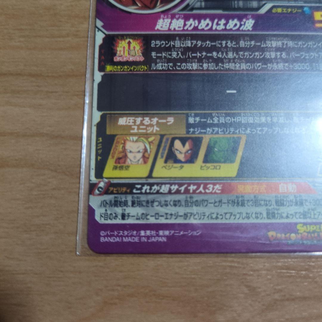 スーパードラゴンボールヒーローズ pums12-sec　孫悟空