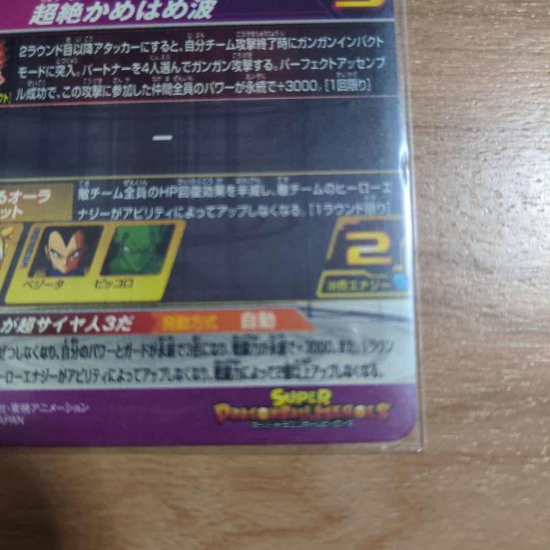 スーパードラゴンボールヒーローズ pums12-sec　孫悟空