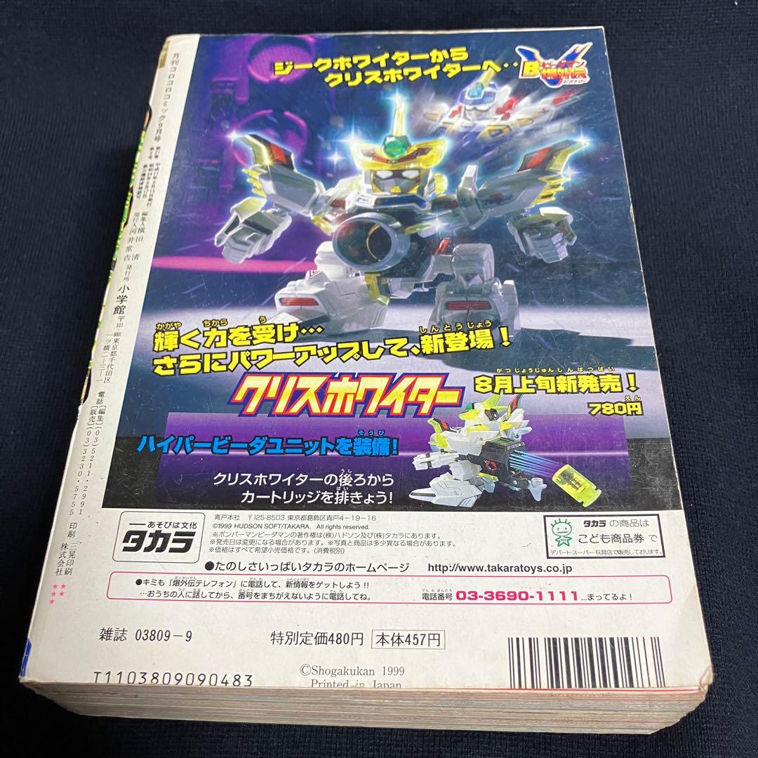 旧裏　ポケモンカード　コロコロコミック　1999年　9月　ハマちゃんのヤドキング