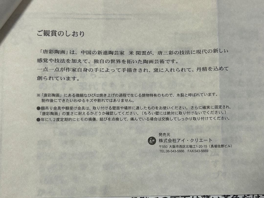 中国現代陶芸家 米閑雲　四頭の馬