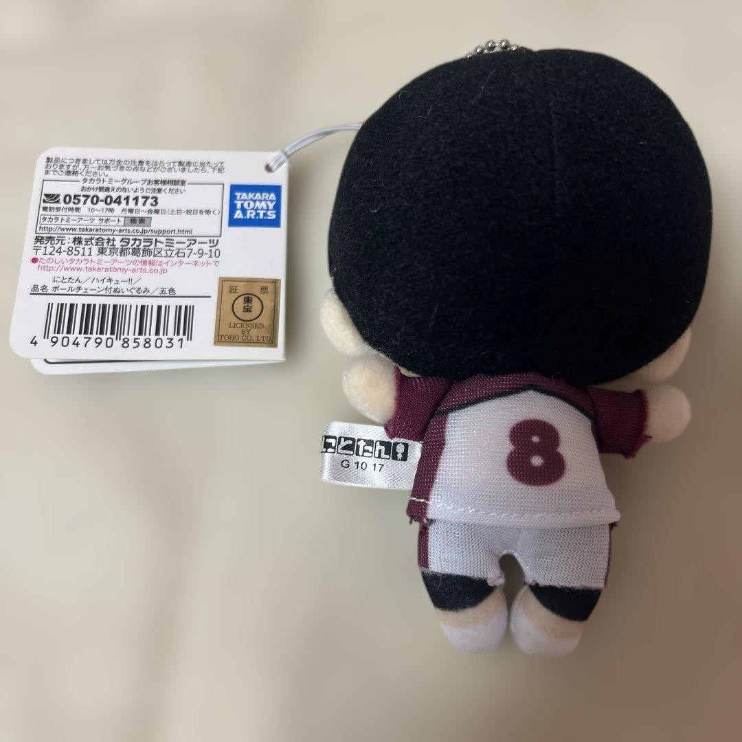 ハイキュー!! にとたんぬいぐるみ　五色工
