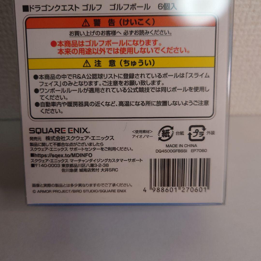 ドラゴンクエスト ゴルフ　ゴルフボール　6個入