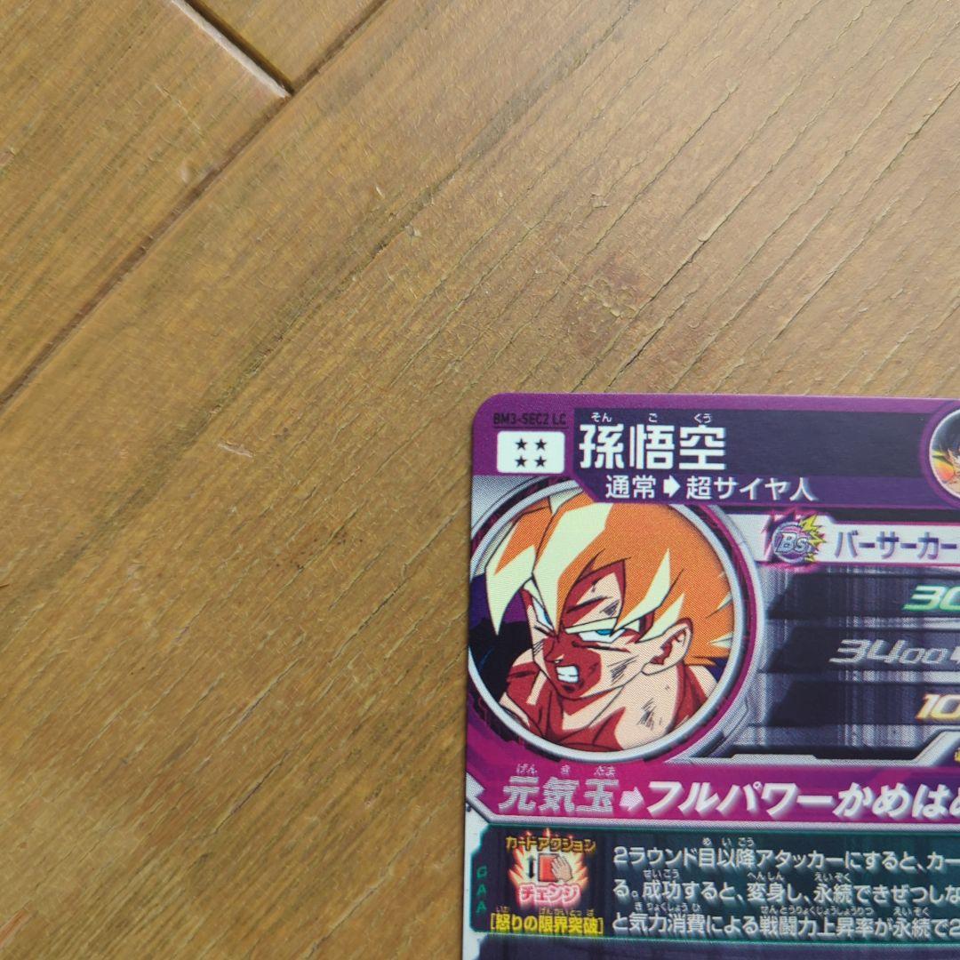 よ*ん様 ドラゴンボールヒーローズ　bm3-sec2 lc　ドラゴンボールカード