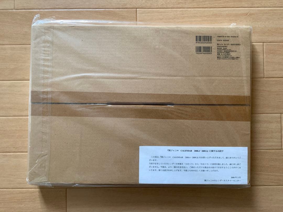 超稀有 2008年 関JANI∞ 曆 全新未拆封 カレンダー 生徒手帳 絶版箱付