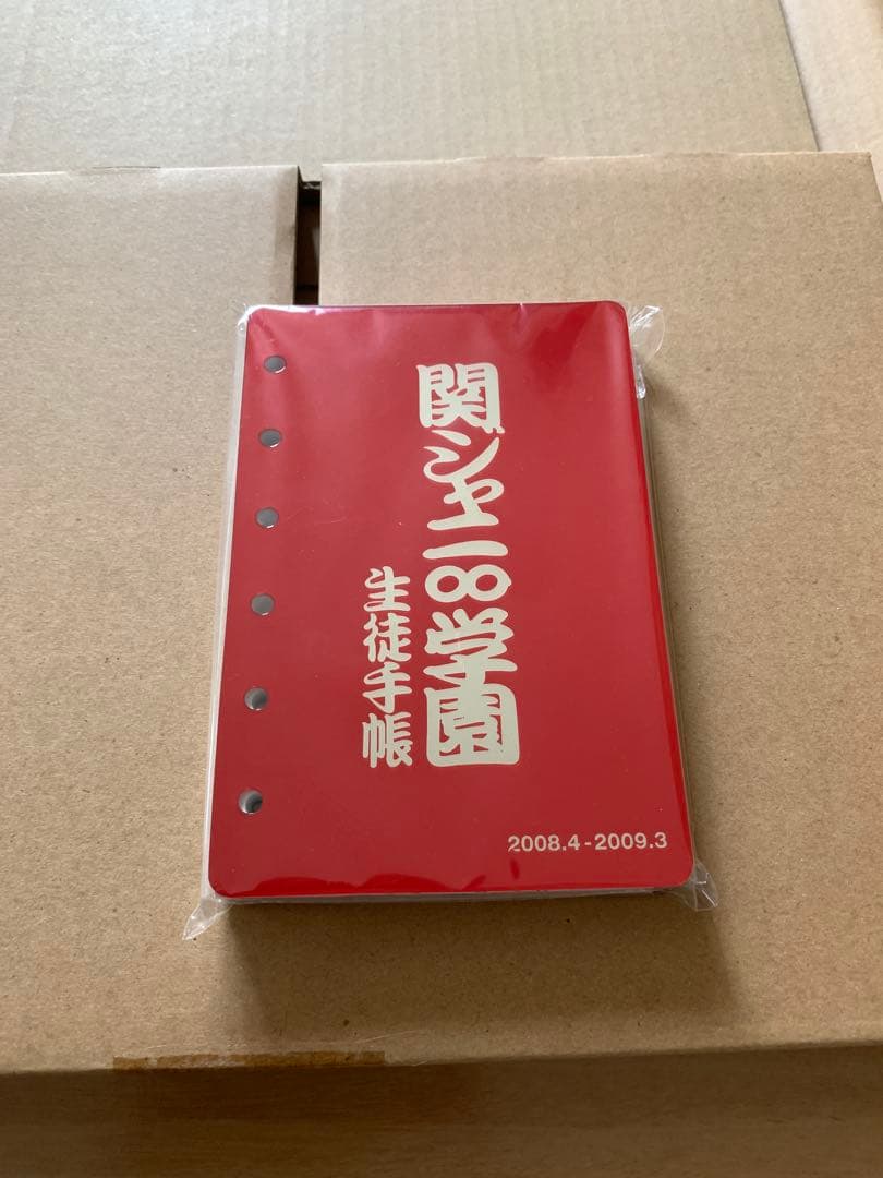 超稀有 2008年 関JANI∞ 曆 全新未拆封 カレンダー 生徒手帳 絶版箱付