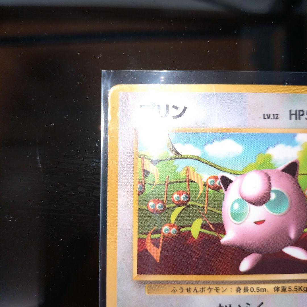 プリン　ポケモンカード　旧裏