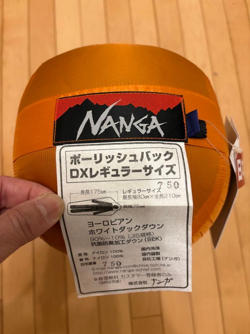 NANGA シュラフ　750