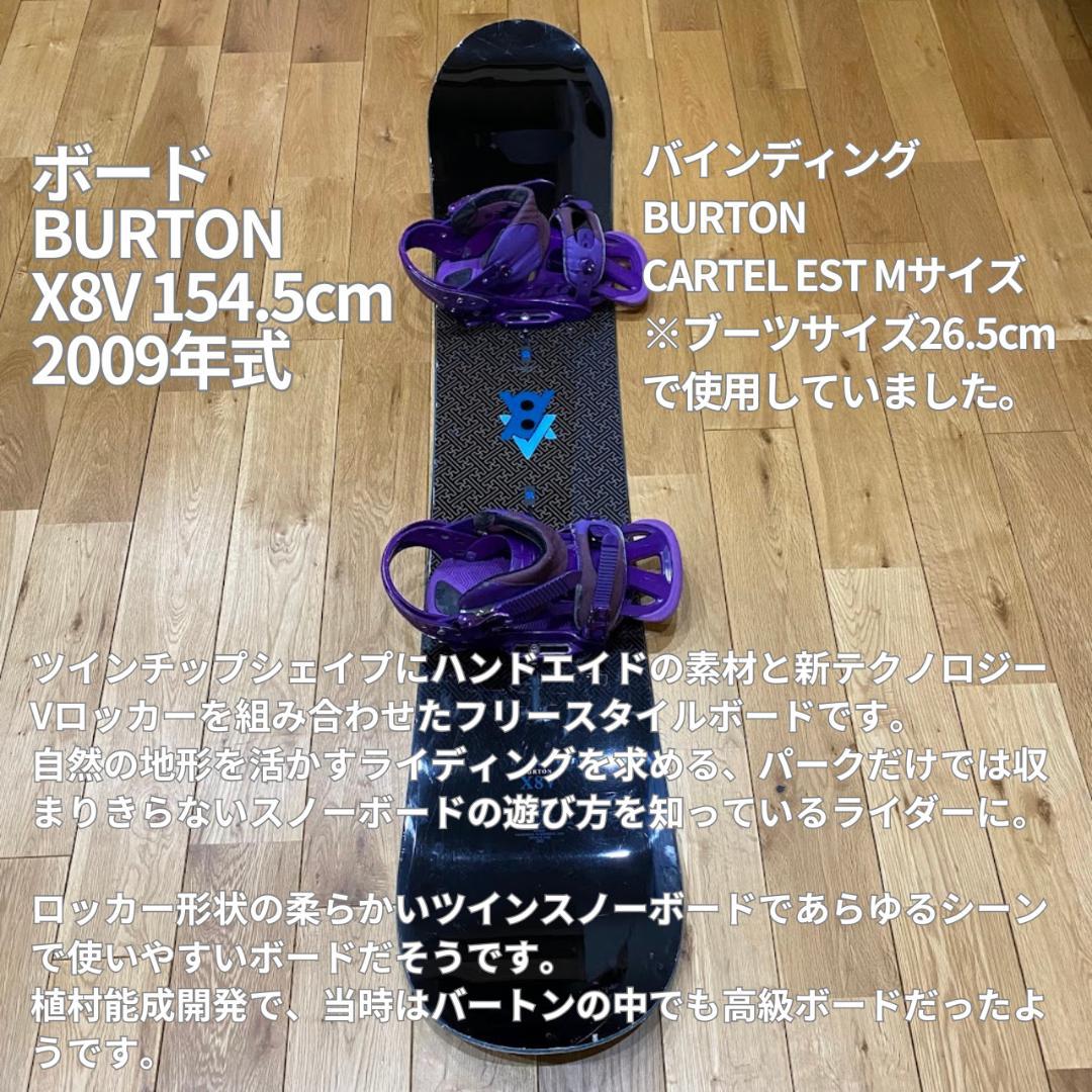 BURTON X8V スノーボード 154.5cm おまけでバインディング付き