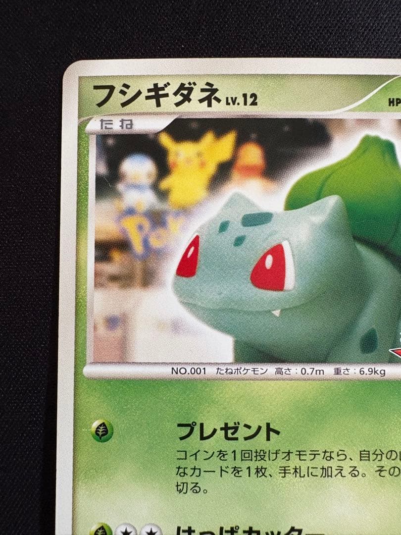 フシギダネ PROMO DPt-Pプロモカード 030/051 プレゼント