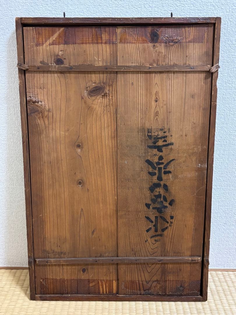 蛇の民画　額付き　一筆書き　凡人画　縁起物　送料込み
