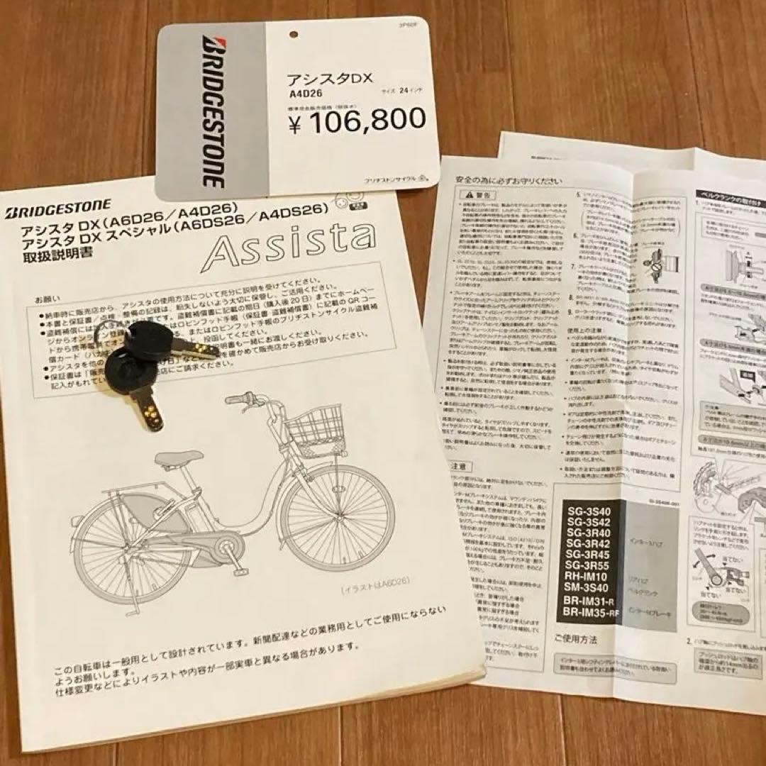 【美品】電動自転車 ブリジストン アシスタDX (A4D26) 24インチ