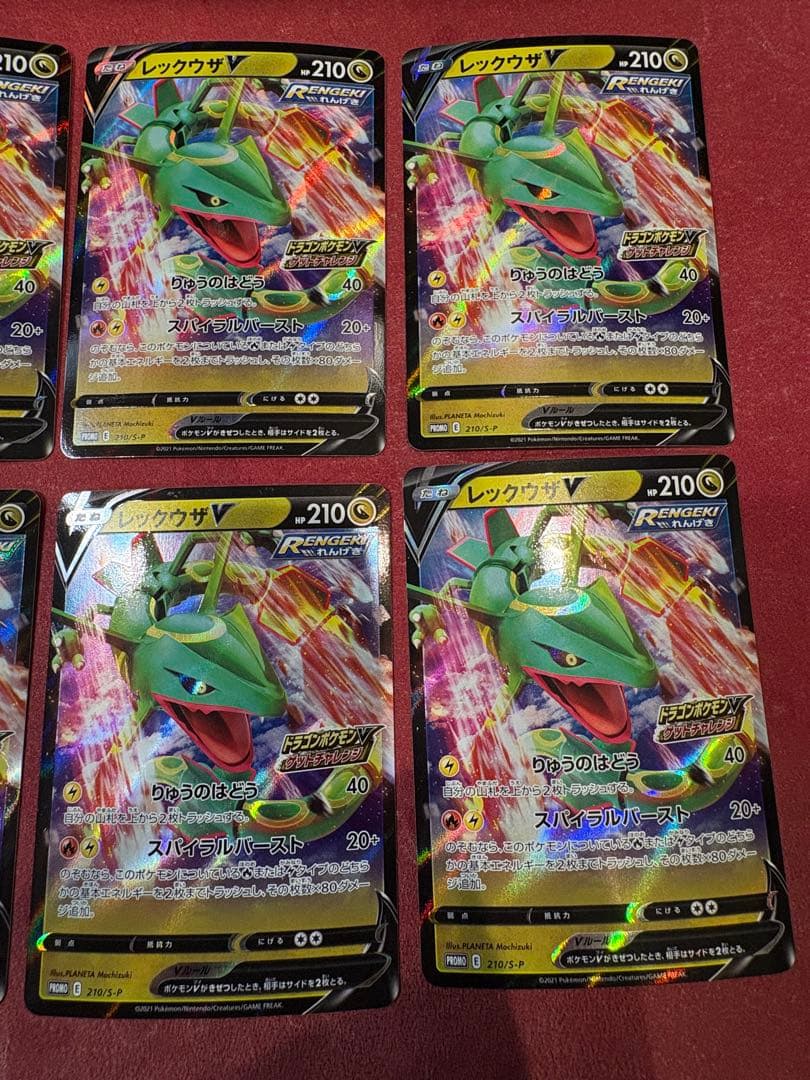 レックウザv プロモカード　ドラゴンポケモンゲットチャレンジ　210/s-p