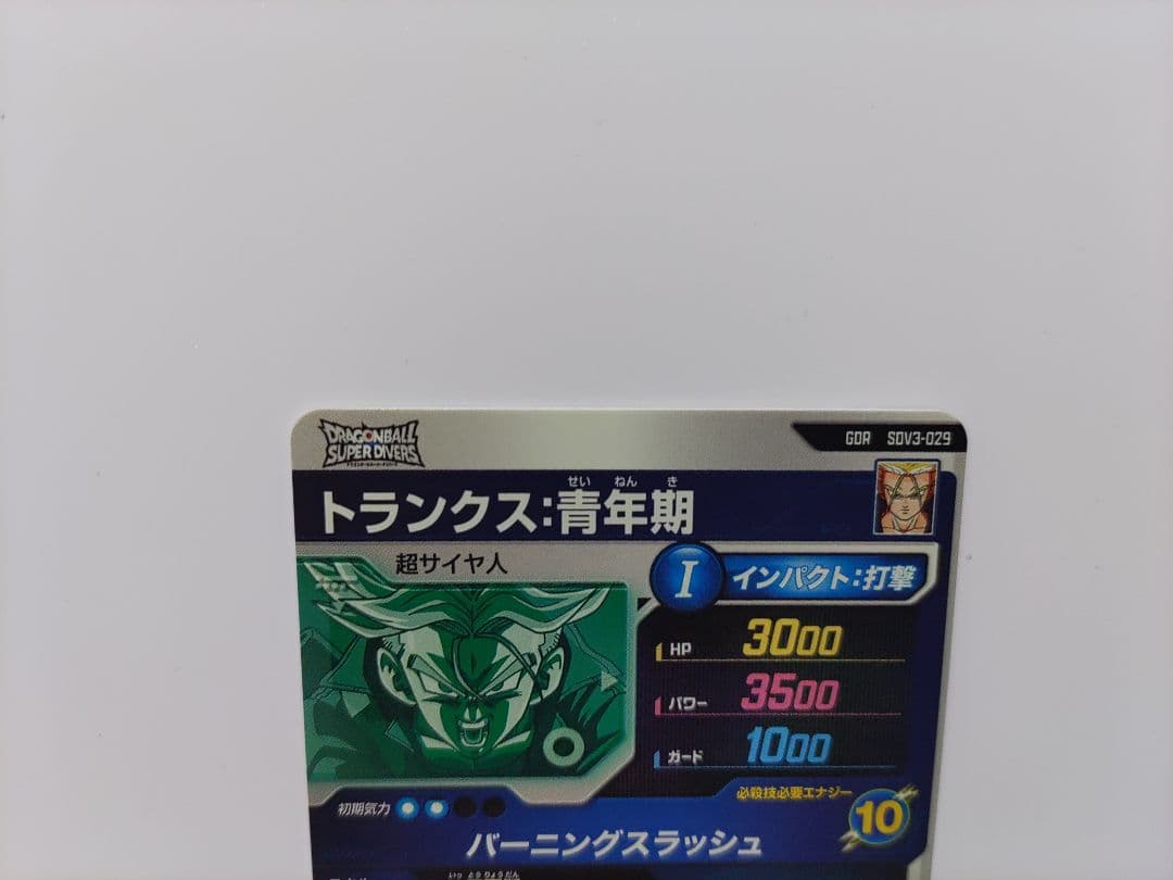 ドラゴンボールスーパーダイバーズ SDV3-029 トランクス:青年期他 計2点