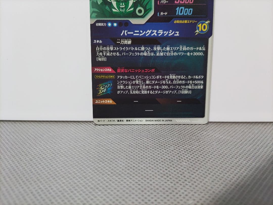 ドラゴンボールスーパーダイバーズ SDV3-029 トランクス:青年期他 計2点