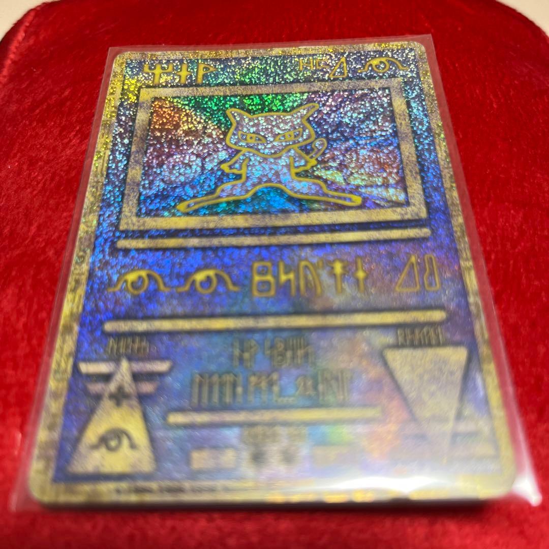 ミュウ　古代　限定　希少　極美品